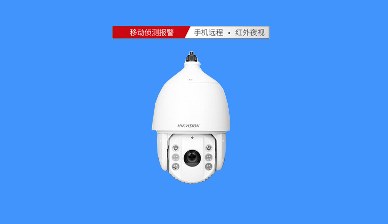 海康400萬高清球機，23倍光學變焦，超遠距離清晰可見
